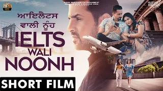 IELTS WALI NOOH ( FULL MOVIE ) | Jaskaran Sidhu | New Punjabi Movie 2023 |  SIDHU BROTHERS ENT.