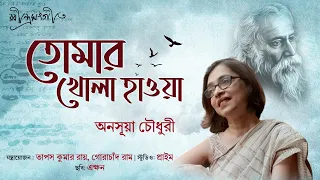 Tomar Khola Hawa | তোমার খোলা হাওয়া | Rabindra Sangeet | Bengali Lyrical Song | Anasua Choudhury