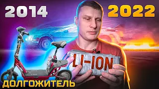 На что способен 8-летний Li-ion аккумулятор.