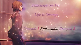Life Is Strange | Прохождение - Месть Задире Episode 1: Хризалида Part [#2] 1080P 60FPS