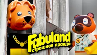 ЖУТКАЯ ПРАВДА LEGO FABULAND | История серии