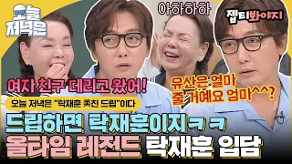 ＂Knowing Bros＂ legend TAK JAE HUN's joke