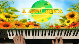 Артур Пикалов - А Лето Цвета (Юрий Шатунов cover), Yamaha PSR-S770