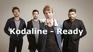 【和訳】Kodaline - Ready