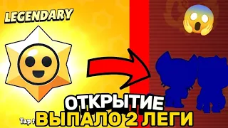 😱ВЫПАЛО 2 ЛЕГИ С БЕСПЛАТНОГО СТАРР ДРОППА! ОТКРЫТИЕ БЕЗПЛАТНЫХ СТАРР ДРОППОВ!