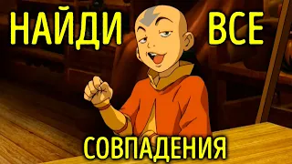 Клип Аватар Аанг - Фактор 2 Эй Девчёнки! AMV NGC