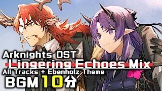 アークナイツ BGM - Lingering Echoes Mix | Arknights/明日方舟 尘影余音 OST