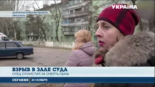 Взрыв в суде Никополя. Отец отомстил обвиняемым за убитого сына