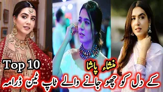 Mansha Pasha Top 10 Dramas | منشاء پاشا کے دل کو چھو جانے والے ٹاپ ٹین ڈرامہ