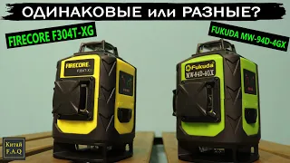 FIRECORE F304T-XG или FUKUDA MW-94D-4GX? Какой 4D лазерный уровень взять? Они так похожи, но...