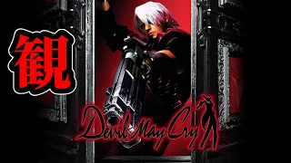 【観るDMC】（ストーリー＋ボス戦）ムービー集【Devil May Cry HD Collection】