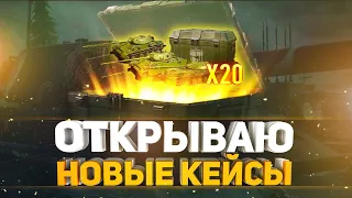 ОТКРЫВАЮ КЕЙСЫ ГЛАДИАТОРА В TANK COMPANY!! ПОВЕЗЛО С ТАНКОМ??