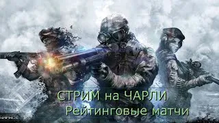 СТРИМ Warface [ Варфейс ], КВ, РМ, сервер Чарли. Глава клана: Признания