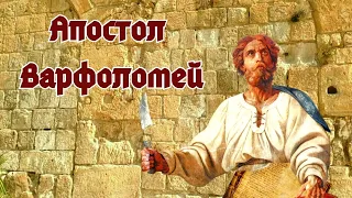 Апостол Варфоломей- Апостол с двумя именами. Святой с кожей в руках. / путь, истина и жизнь