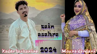 kader tarhanine avec Mouna dandani 2024 🤍zain asahra