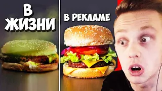 ЕДА в РЕКЛАМЕ vs в РЕАЛЬНОЙ ЖИЗНИ! / РЕАКЦИЯ на АППЕТИТНОЕ видео