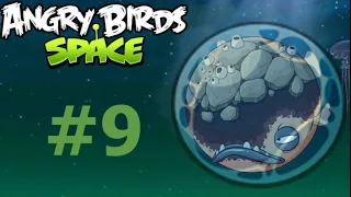 ПОПАЛИ В КОСМИЧЕСКО-ПОДВОДНЫЙ МИР....?Angry Birds Space#9