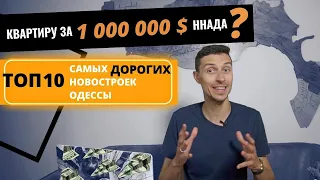 Топ-10 самых дорогих квартир в новостройках Одессы - рейтинг ReDWall