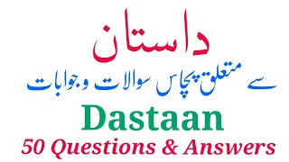 Dastaan | 50 Urdu Question | Related All Urdu Entrance Exam Nta Net Jrf B.A B.ED M.A M.Ed etc.