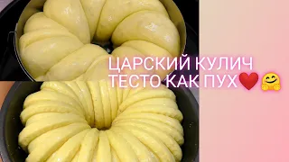 ЦАРСКИЙ ПАСХАЛЬНЫЙ ВКУСНЫЙ КУЛИЧ! Кулич/Panettone cake| Kulychy/DELICIOUS CAKES