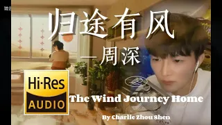 [ENG SUB] ZHOU SHEN 周深《归途有风 The Windy Journey Home》高音质—生日直播 Birthday Live Streaming 20230929