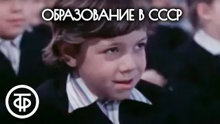 Школьные годы. Всеобщее среднее образование в СССР (1978)