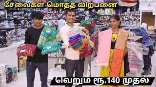 💥 சேலைகள் மொத்த விற்பனை வெறும் ரூ.140 முதல்