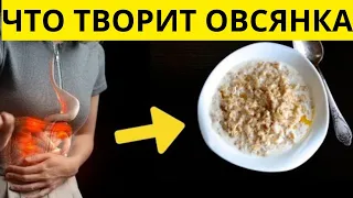 Овсянка вызывает необратимое. Поэтому людям с...