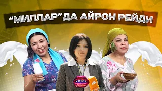 «Миллар» да айрон рейди... Lady Show