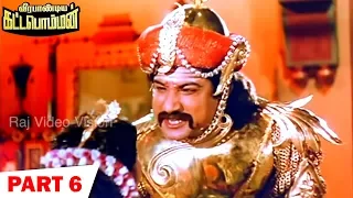 Veerapandiya Kattabomman Full Movie Part 6