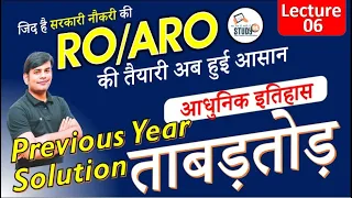 RO ARO Modern History आधुनिक इतिहास  Part-02, Paper Solution by Nitin Sir Study91 with PDF and Test,