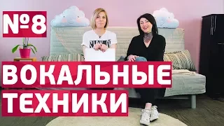 Вокальные техники. Мелизм, Бэлтинг, Расщепление