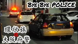 【警察vs環状族】環状族・改造車集団に警察登場！直管 シビック Osaka street racer kanjozoku The police are coming Japanese culture