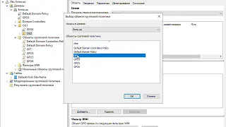 Иерархия и приоритеты объектов групповых политик (Hierarchy and priorities of group policy objects)