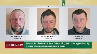 Трьох бойовиків так званої ДНР засуджено до 15 років позбавлення волі