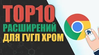 10 расширений Google Chrome для верстальщика