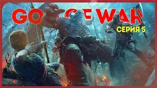 GOD OF WAR #5 ● КОНЕЦ ВОЙНЕ В АЛЬВХЕЙМЕ. САЙДКВЕСТЫ