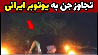 ویدیوکامل تجاوز جن به دختر ایرانی❌ ویدیو واقعی بدون سانسور🚫