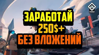 Apeiron | Лучшая P2E Игра 2024 | Заработай NFT Без Вложений