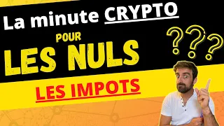 ❓ Les impôts et la crypto ❗ ⏱ La minute crypto pour les nuls ⏱ Fiscalité Bitcoin comment déclarer ?