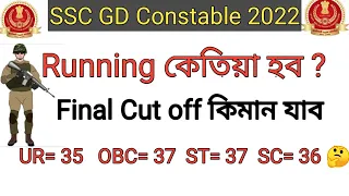 SSC GD Constable assam  final cut off  2022/ Running Date Assam