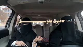 فلوق #2 : الفوضى السواليفية