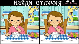 Find 3 differences in 90 seconds! /341