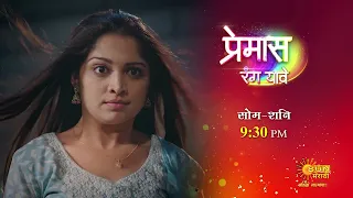 Premas Rang Yave - Episodic Promo | Mon To Sat 9:30pm | Sun Marathi