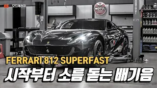 페라리 812 슈퍼패스트 살펴보기｜Ferrari 812 Superfast｜MODE