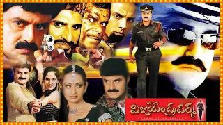 Balayya Telugu Full movie HD || Vijayendra Varma Movie || Laya || Sangeetha || matinee show