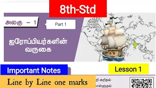 8th Std Social Term 1 Lesson 1 | ஐரோப்பியர்களின் வருகை | Tnpsc socialscience in tamil 2021 | #tnpsc