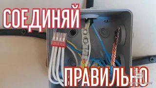 How to connect the wire in the junction box. Twisting, crimping, Wago terminals.