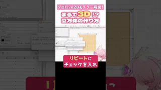 【Live2DTips】まるで３D！？立方体の作り方 Live2D JUKU #shorts