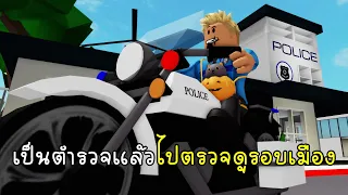 เป็นตำรวจแล้วออกตรวจเมือง - Brookhaven Police [vaha555]